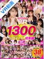urvrsp00401♡OL|【VR】UnfinishedVRプレミアム長尺1300分SPECIAL総集編5