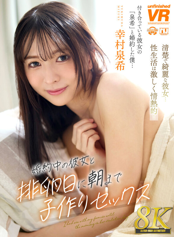 urvrsp00537♡中出し|【VR】【8K】婚約中の彼女と排卵日に朝まで子作りセックス 幸村泉希