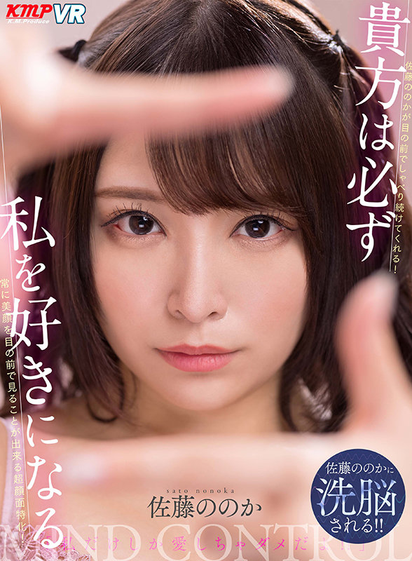 vrkm00458♡中出し|【VR】貴方は必ず私を好きになる 佐藤ののか