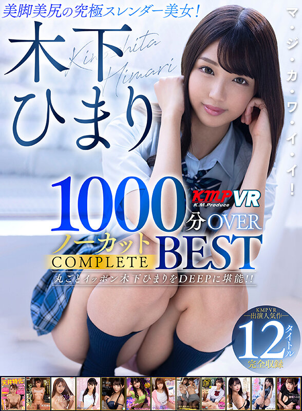 vrkm00902♡騎乗位|【VR】木下ひまり 1000分OVERノーカットCOMPLETE BEST