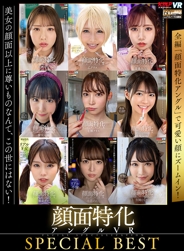 vrkm00982♡ベスト・総集編|【VR】顔面特化アングルVR SPECIAL BEST