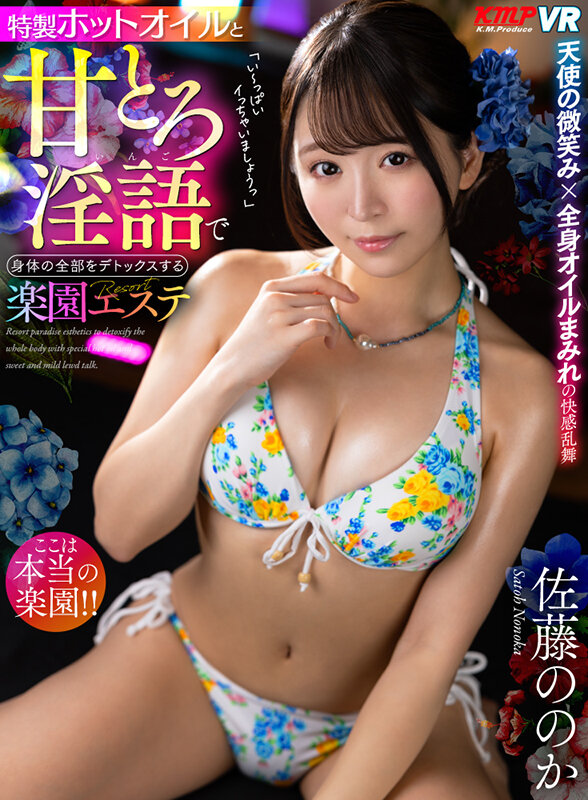 vrkm00992♡中出し|【VR】特製ホットオイルと甘とろ淫語で身体の全部をデトックスするリゾート楽園エステ 佐藤の…