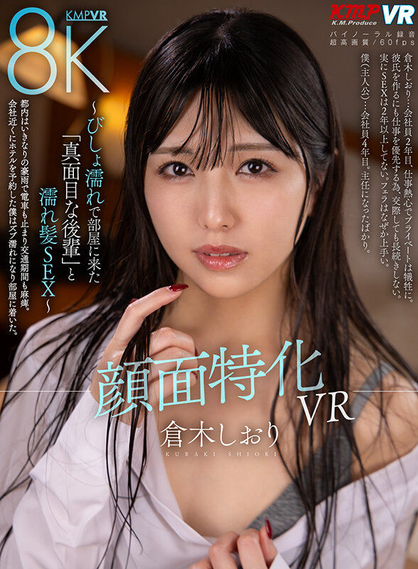 vrkm01318♡中出し|【VR】顔面特化VR ～びしょ濡れで部屋に来た「真面目な後輩」と濡れ髪SEX～ 倉木しおり