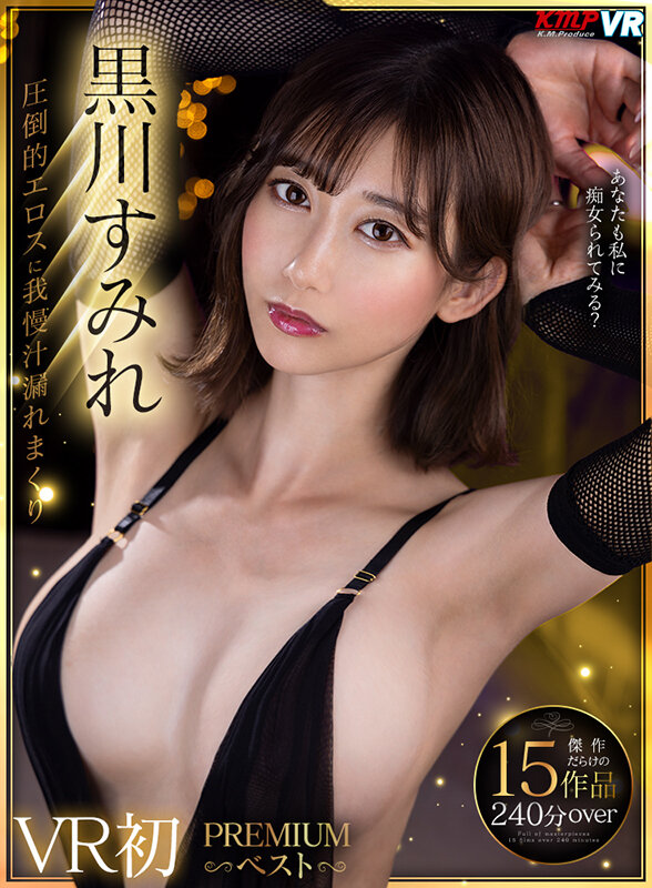 vrkm01373♡ベスト・総集編|【VR】黒川すみれ VR初PREMIUMベスト