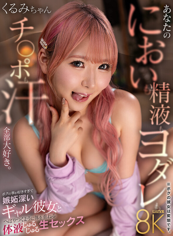 vrkm01385♡その他フェチ|【VR】あなたのにおいもヨダレも汗も精液もチ〇ポも 全部大好き。