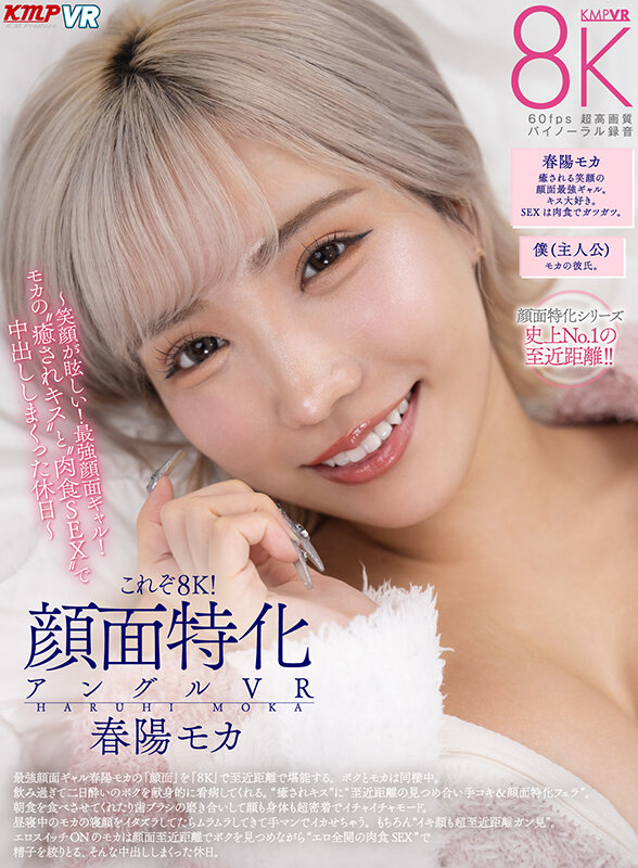 vrkm01501♡中出し|【VR】これぞ8K！顔面特化アングルVR ～笑顔が眩しい！最強顔面ギャル！モカの’癒されキス’と’肉食SEX’で中出ししまくった休日～ 春陽モカ