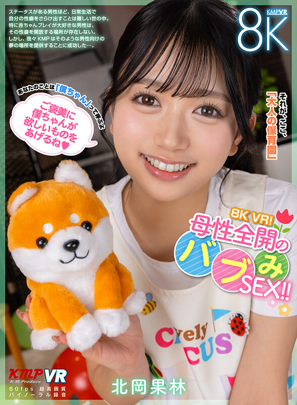 vrkm01557♡中出し|【VR】8K VR！母性全開のバブみSEX！！ 北岡果林