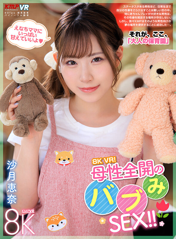 vrkm01606♡中出し|【VR】8K VR！母性全開のバブみSEX！！ 沙月恵奈