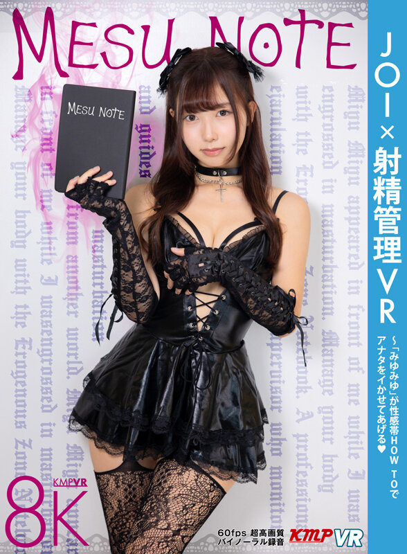 vrkm01719♡中出し|【VR】JOI x 射精管理VR ～「みゆみゆ」が性感帯HOW TOでアナタをイかせてあげる♪ 逢沢みゆ