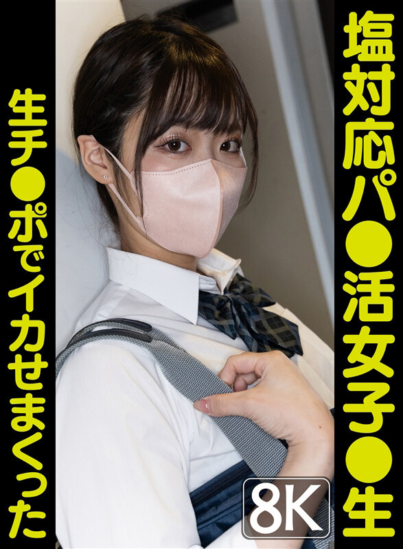 vrprd00036♡制服|【VR】塩対応パ●活女子●生チ●ポ生でイカせまくった～2人目～
