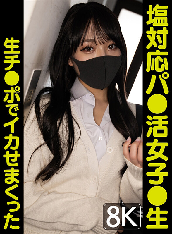 vrprd00049♡制服|【VR】塩対応パ●活女子●生チ●ポ生でイカせまくった～3人目～