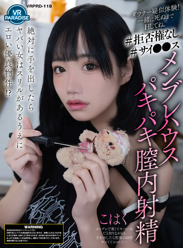 vrprd00118♡騎乗位|【VR】ダウナー疑似体験！一緒に死ぬまでHしてね。【＃拒否権なし＃サイ●●ス】メンブレハウスパキパキ膣内射精「こはく」