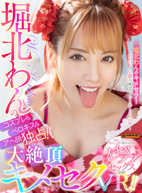 wavr00172♡ドラッグ|【VR】堀北わんのコスプレ＆ベロキス＆アヘ顔独占！大絶頂キメセクVR！！