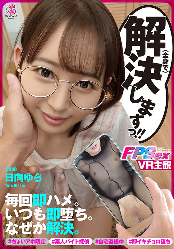 1votan00028♡制服|【即堕ちFPS】解決ガールっ！！ ＃ちょいアホ限定 ＃登録型調査員 ＃素人バイト探偵 ＃自宅盗撮中 ＃何故か毎回 ＃即モミ挿入 ＃即イキチョロ堕ち ＃調査記録でハメREC ＃中出しまくり ＃流され総受け ＃何故か解決 ＃海綿じろう原作【case日向ゆら】 日向ゆら