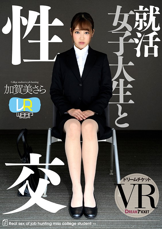 24dtvr00032♡騎乗位|【VR】就活女子大生と性交 ver.VR 加賀美さら