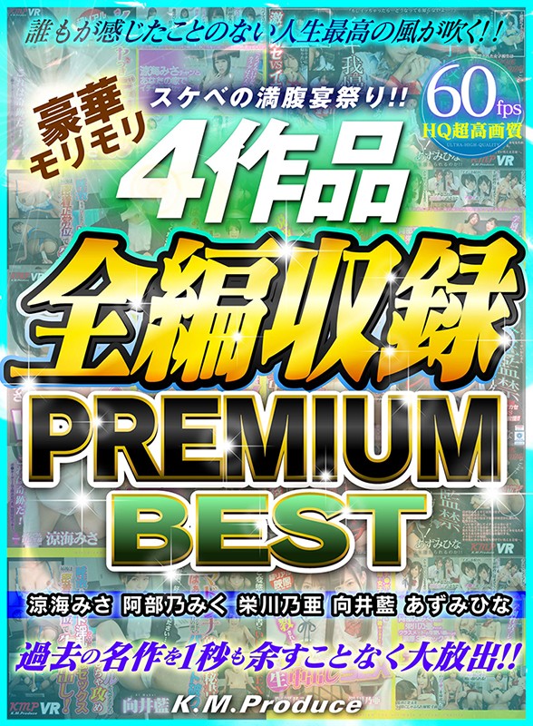 84kmvr00739♡美乳|【VR】スケベの満腹宴祭り！！豪華モリモリ4作品全編収録 PREMIUM BEST 涼海みさ・阿部乃みく・栄川乃亜・向井藍・あずみひな