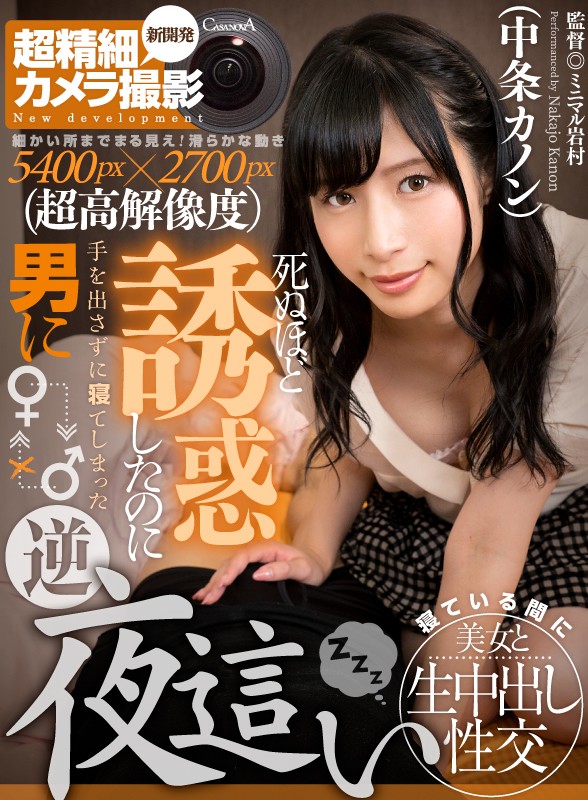 h_1116cafr00350♡中出し|【VR】HQ最大解像度・超精細カメラ撮影 死ぬほど誘惑したのに手を出さずに寝てしまった男に逆夜●い 中条カノン