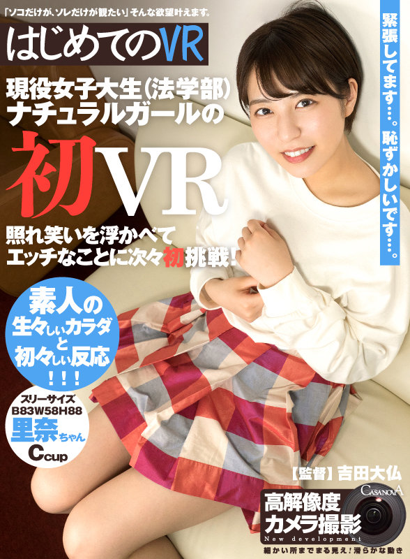 h_1116cami00222♡アクメ・オーガズム|【VR】はじめてのVR 内田里奈