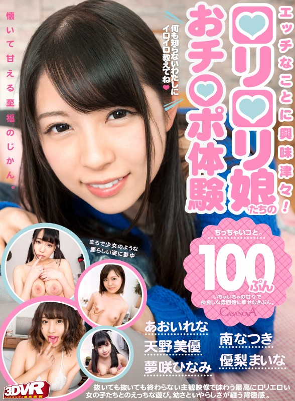 h_1116casp00012♡ミニ系|【VR】エッチなことに興味津々！ロリロリ娘たちのおチ○ポ体験