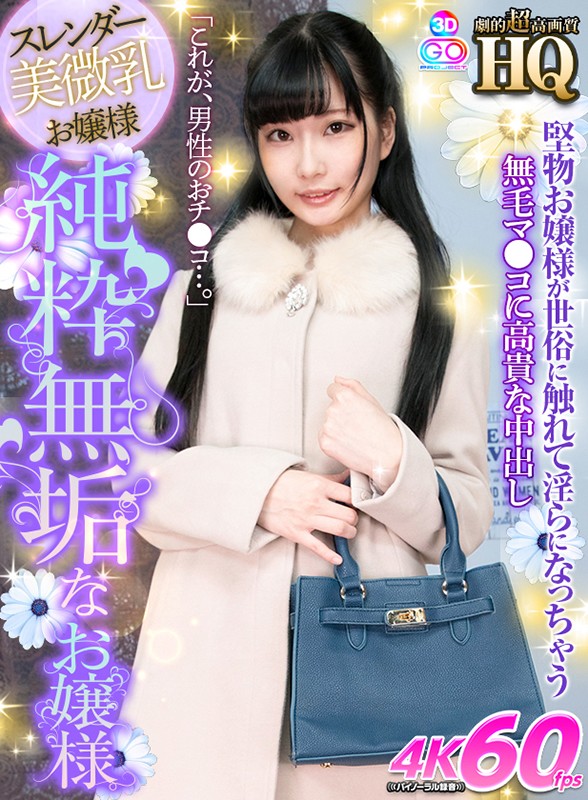 h_1127gopj00372♡フェラ|【VR】HQ 劇的超高画質 純粋無垢なお嬢様 「これが、男性のおチ●コ…。」 宇佐木あいか