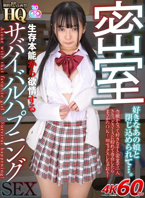 h_1127gopj00545♡女子校生|【VR】HQ 劇的超高画質 密室 好きなあの娘と閉じ込められて…。 生存本能から欲情するサバイバルハプニングSEX 香乃萌音