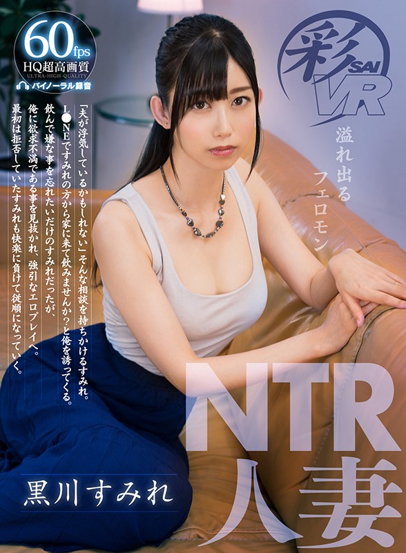 h_1241savr00066♡美乳|【VR】NTR人妻 黒川すみれ