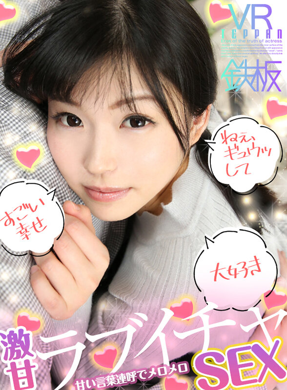 h_1256tpvr00232♡中出し|【VR】ロリかわ彼女 「ねぇ、ギュウッして」「すごい幸せ」「大好き」甘い言葉連呼でメロメロ 激甘ラブイチャSEX 森苺莉