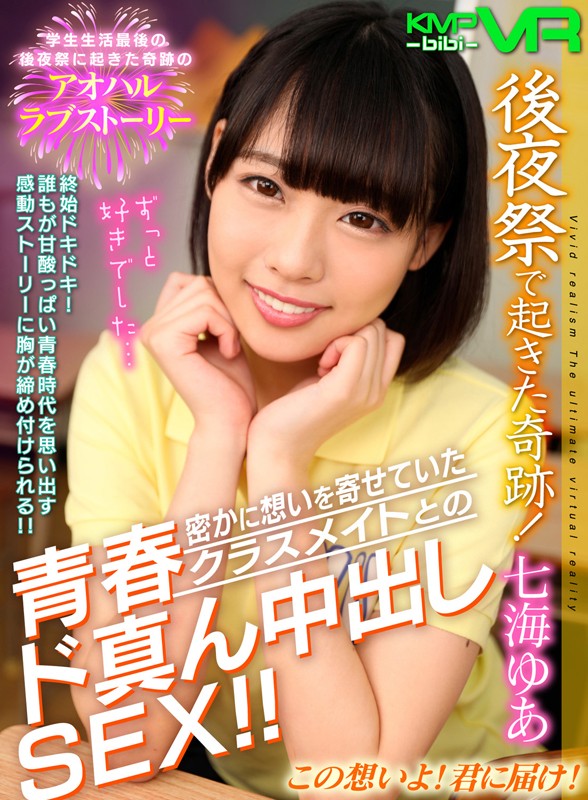 h_1285tmvr00024♡中出し|【VR】後夜祭で起きた奇跡！密かに想いを寄せていたクラスメイトとの青春ド真ん中出しSEX！！ 七海ゆあ