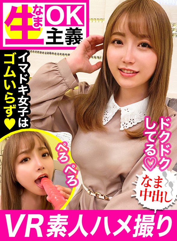 h_1493vvvr00055♡手コキ|【VR】【素人ハメ撮りVR】「ナマの方が気持ちイイじゃん♪」美容学生がハワイ旅行の資金稼ぎにエッチ承諾！男にゴムをつけさせない快楽主義のイマドキ女子は口半開きで絶頂するアヘ顔天使でしたwww