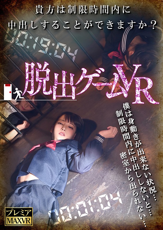 h_720prvr00001♡美少女|【VR】脱出ゲームVR 【高画質＆エンディング選択】僕は監禁され身動きができない状況で制限時間内に制服美少女と中出ししないと脱出できないVR