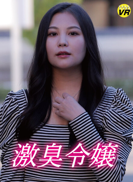 komz00041♡その他フェチ|【VR】激臭令嬢 松木美々