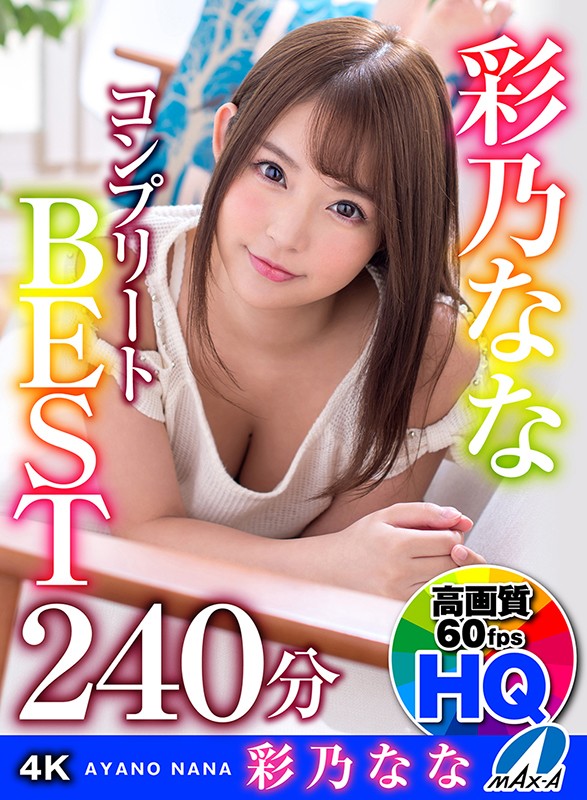 maxvrh00012♡ベスト・総集編|【VR】HQ60fps 彩乃ななコンプリートBEST240分