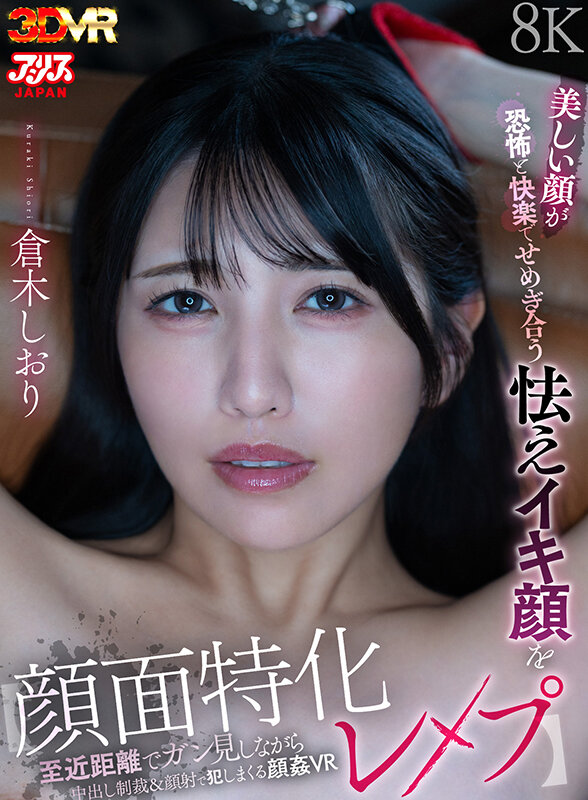 ajvr00310♡顔射|【VR】【顔面特化レ●プ】美しい顔が恐怖と快楽でせめぎ合う怯えイキ顔を至近距離でガン見しながら中出し制裁＆顔射で犯しまくる顔姦VR 倉木しおり