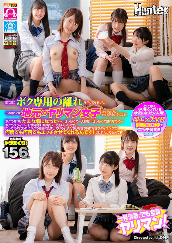 hunvr00118♡レズキス|【VR】 開始30秒でエッチ開始！！家の庭にボク専用の離れを作ってもらった。その離れには地元のヤリマン女子たちが遊びにやって来るようになりボクの離れはたまり場になった…。せっかくの一人部屋…せっかくの離れなのに…ボクのプライベートな時間はほぼない…でも…