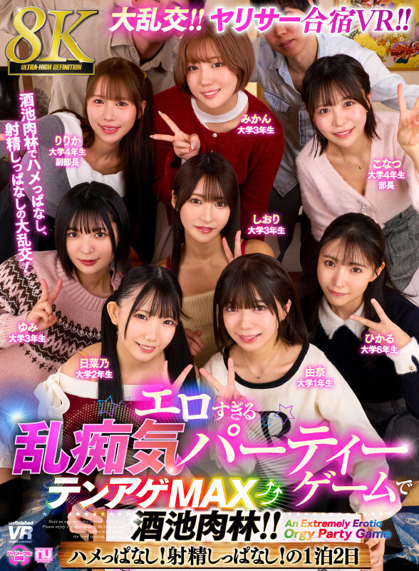 urvrsp00559♡飲み会・合コン|【VR】【8K】大乱交！ヤリサー合宿VR！！ エロすぎる乱痴気パーティーゲームでテンアゲMAX酒池肉林！！ ハメっぱなし！射精しっぱなし！の1泊2日